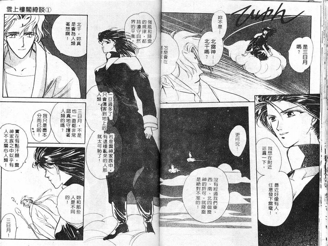 云上楼阁绮谈韩漫全集-VOL01无删减无遮挡章节图片 