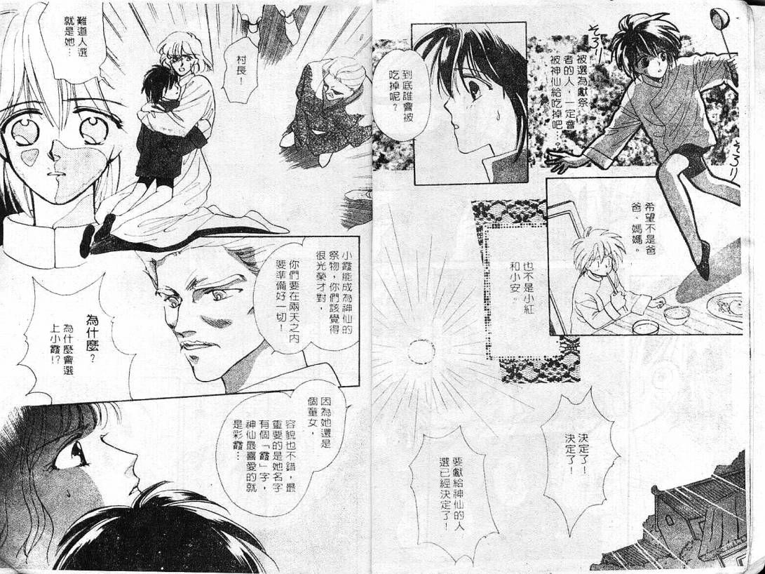 云上楼阁绮谈韩漫全集-VOL01无删减无遮挡章节图片 