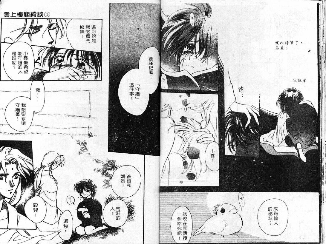 云上楼阁绮谈韩漫全集-VOL01无删减无遮挡章节图片 