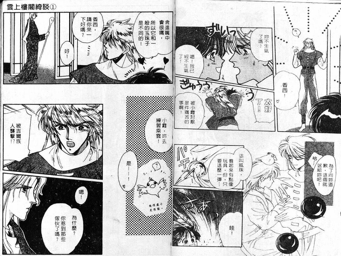 云上楼阁绮谈韩漫全集-VOL01无删减无遮挡章节图片 