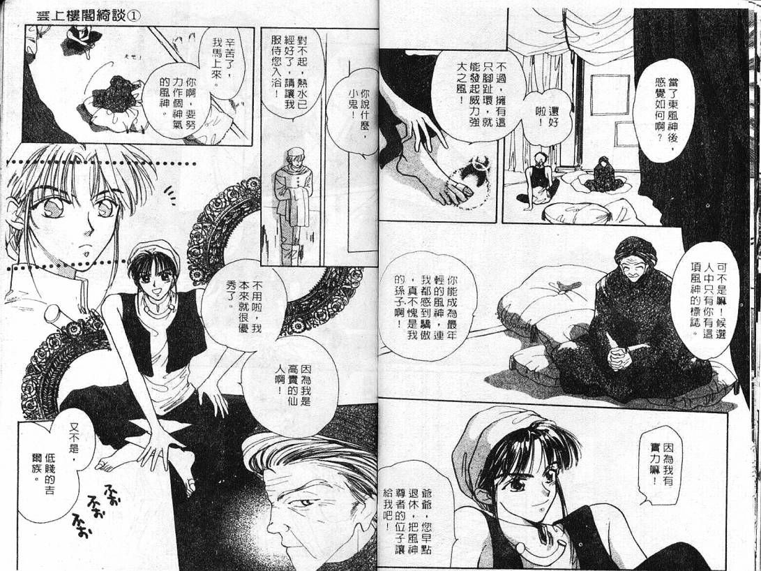 云上楼阁绮谈韩漫全集-VOL01无删减无遮挡章节图片 