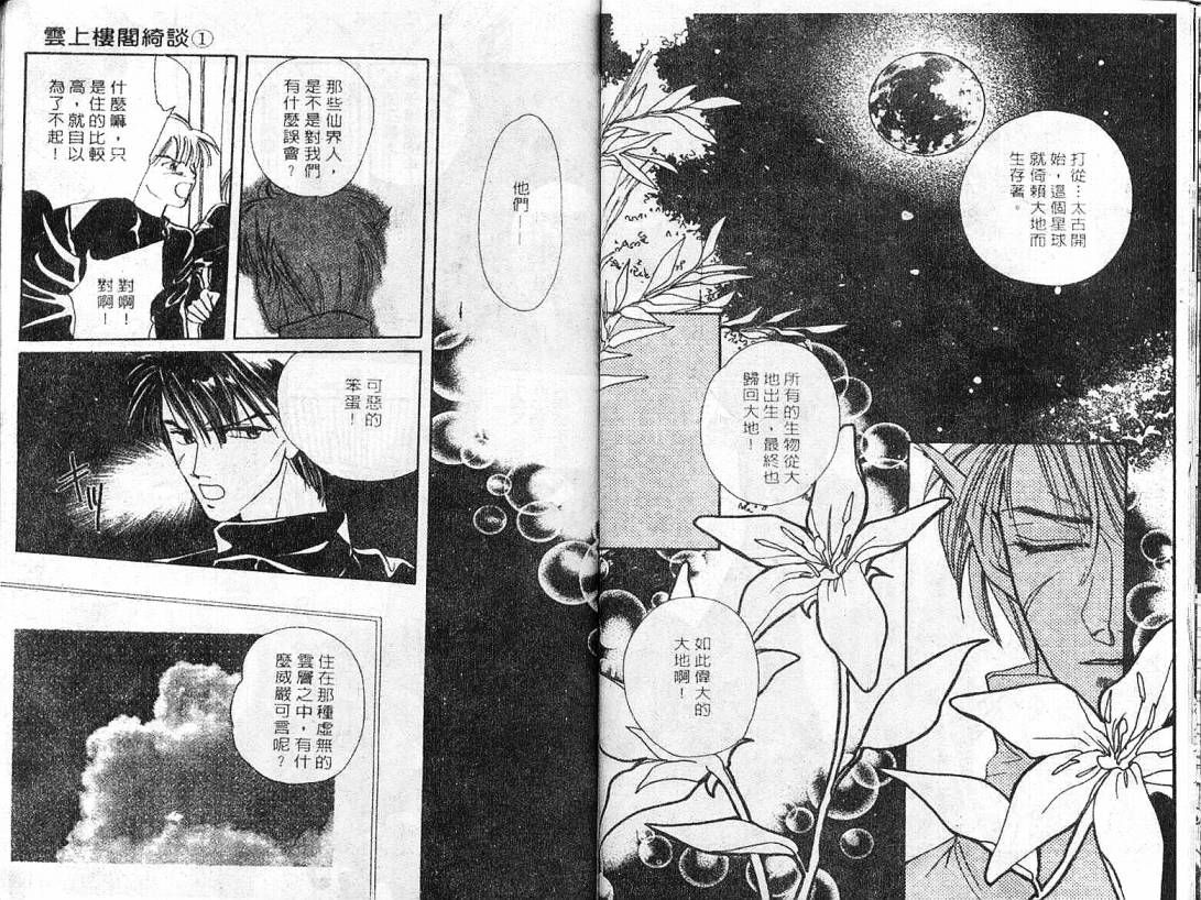 云上楼阁绮谈韩漫全集-VOL01无删减无遮挡章节图片 