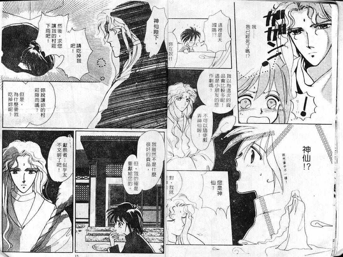 云上楼阁绮谈韩漫全集-VOL01无删减无遮挡章节图片 