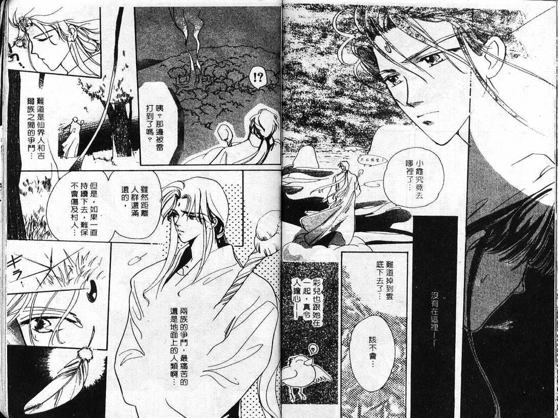 云上楼阁绮谈韩漫全集-VOL01无删减无遮挡章节图片 