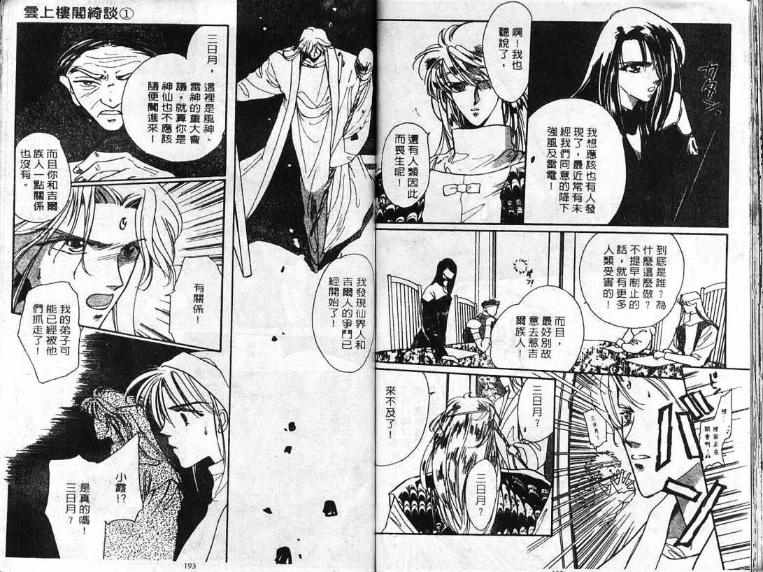云上楼阁绮谈韩漫全集-VOL01无删减无遮挡章节图片 