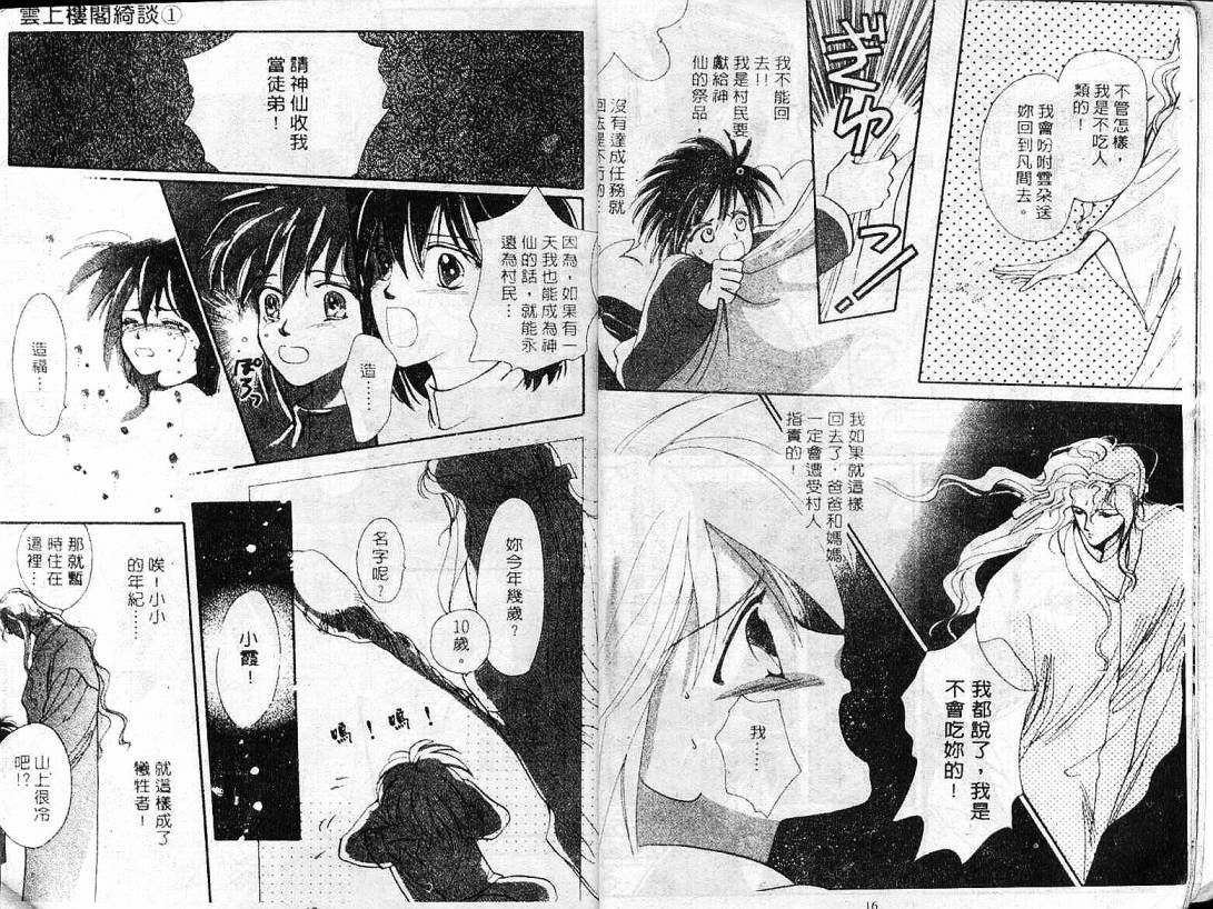 云上楼阁绮谈韩漫全集-VOL01无删减无遮挡章节图片 