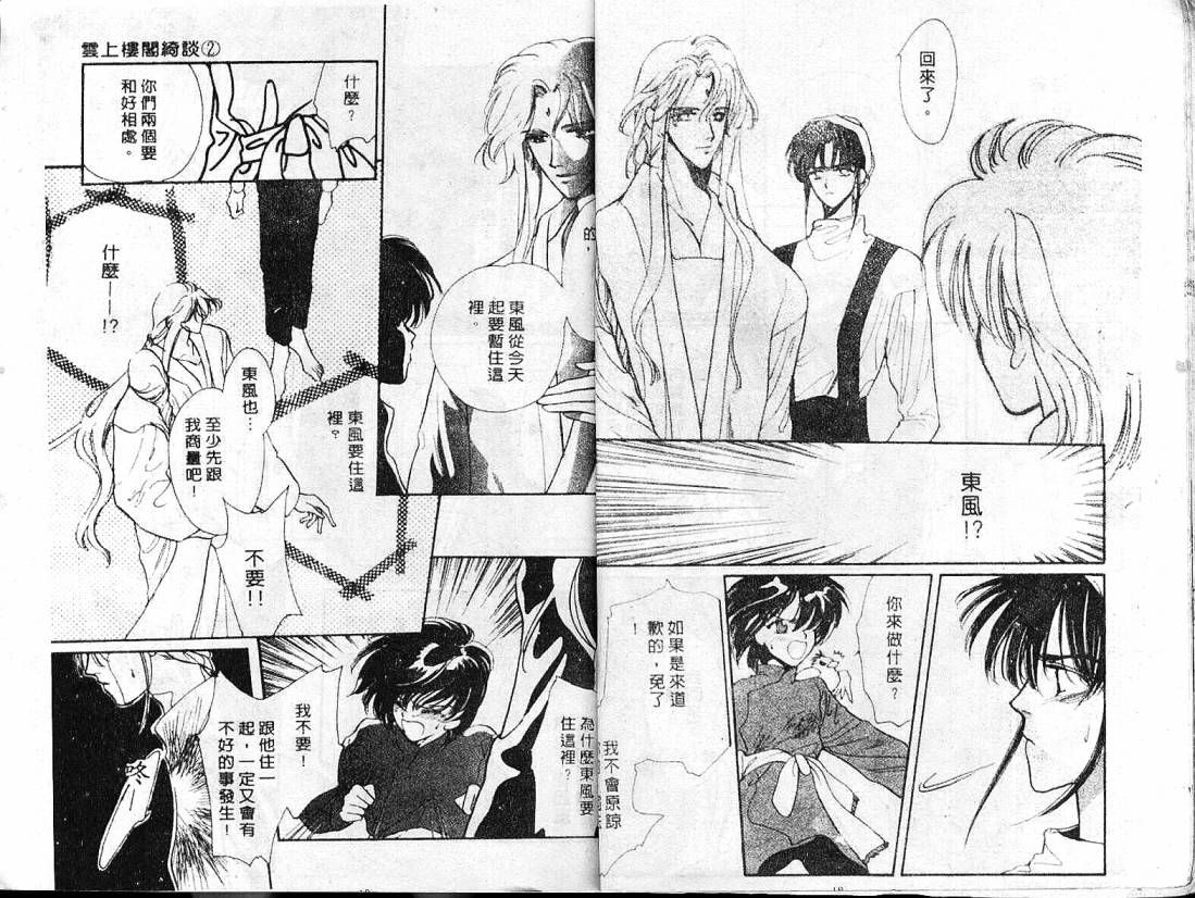 云上楼阁绮谈韩漫全集-VOL02无删减无遮挡章节图片 