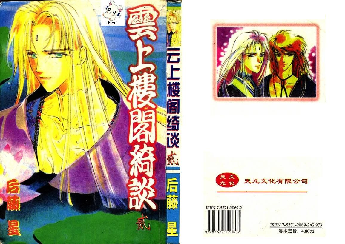 云上楼阁绮谈韩漫全集-VOL02无删减无遮挡章节图片 