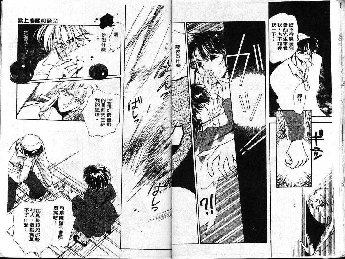 云上楼阁绮谈韩漫全集-VOL02无删减无遮挡章节图片 