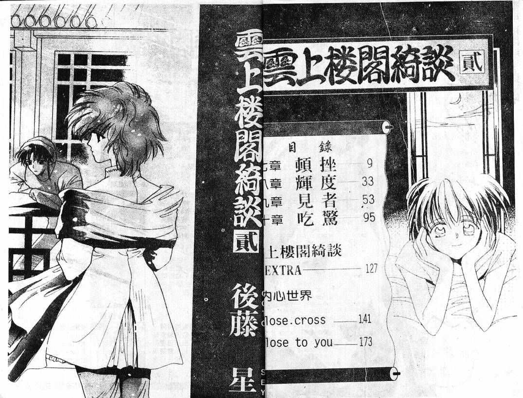 云上楼阁绮谈韩漫全集-VOL02无删减无遮挡章节图片 