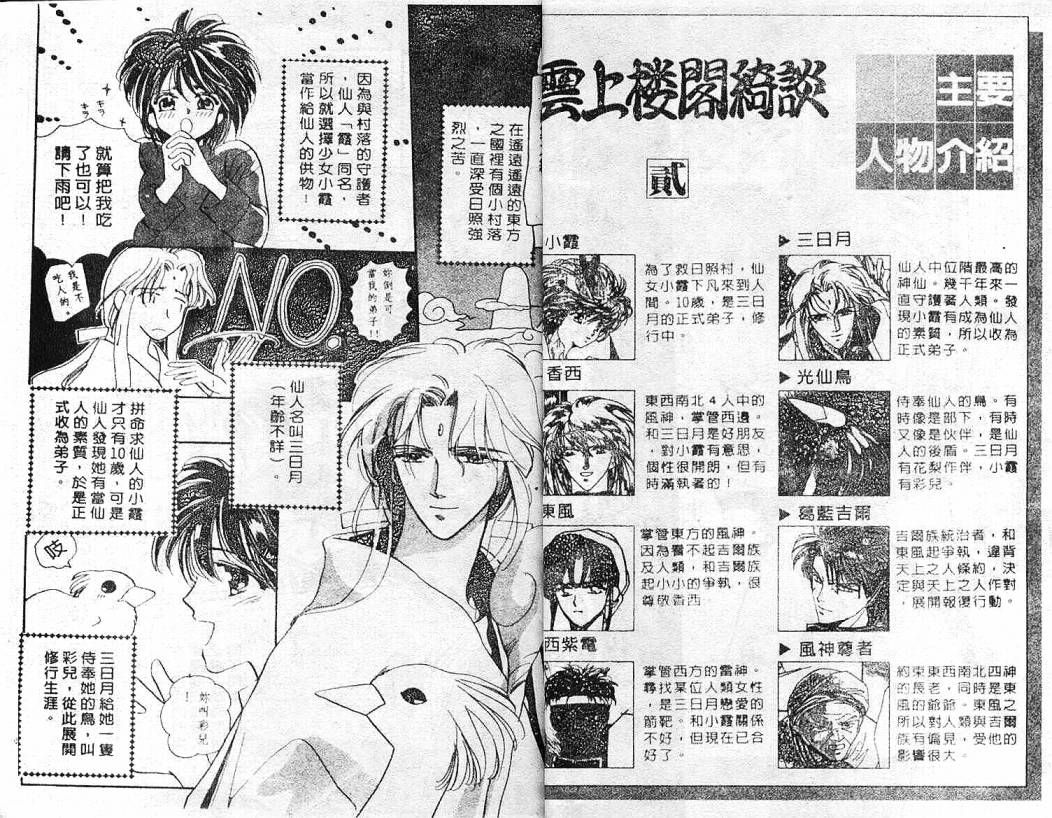云上楼阁绮谈韩漫全集-VOL02无删减无遮挡章节图片 