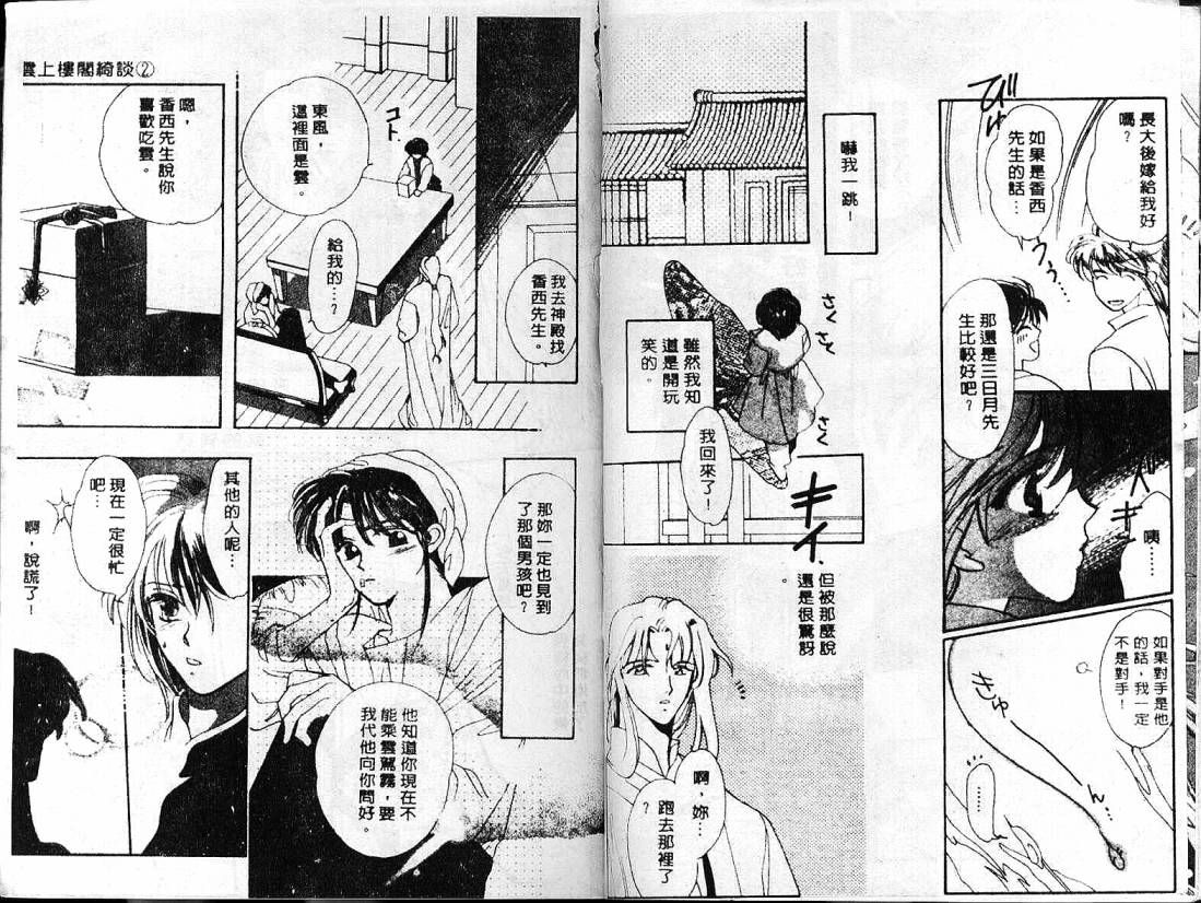 云上楼阁绮谈韩漫全集-VOL02无删减无遮挡章节图片 
