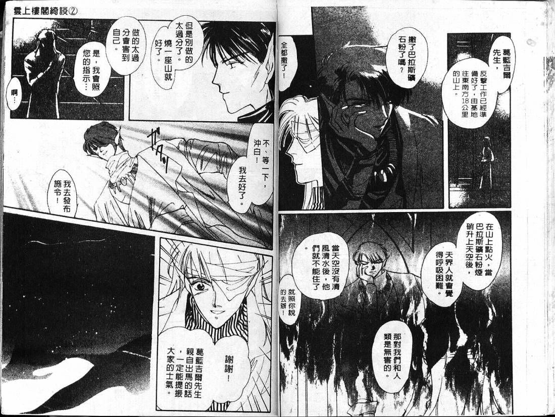 云上楼阁绮谈韩漫全集-VOL02无删减无遮挡章节图片 