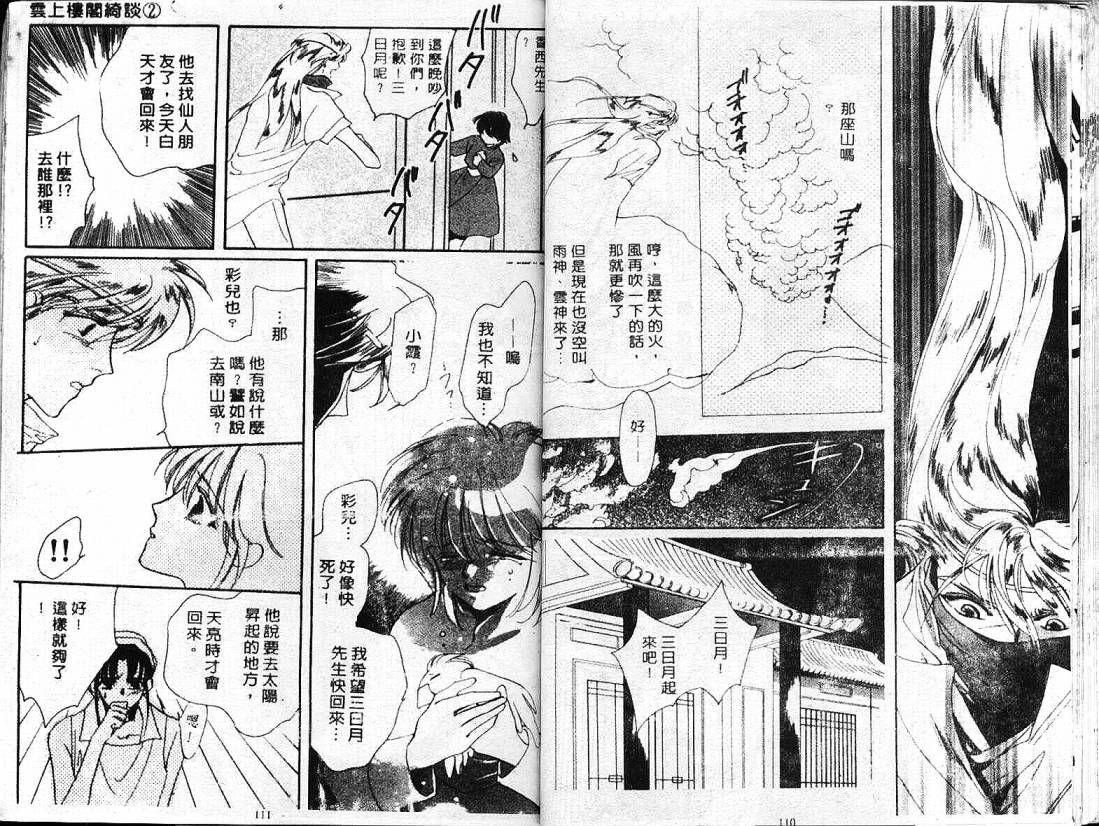 云上楼阁绮谈韩漫全集-VOL02无删减无遮挡章节图片 
