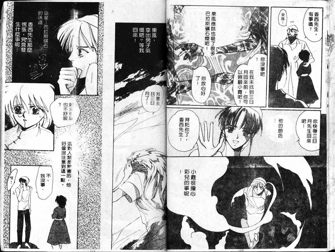 云上楼阁绮谈韩漫全集-VOL02无删减无遮挡章节图片 