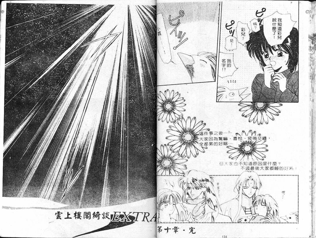 云上楼阁绮谈韩漫全集-VOL02无删减无遮挡章节图片 