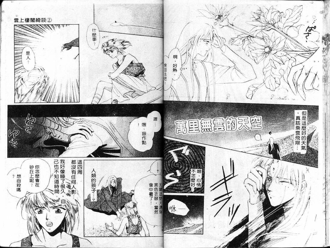 云上楼阁绮谈韩漫全集-VOL02无删减无遮挡章节图片 