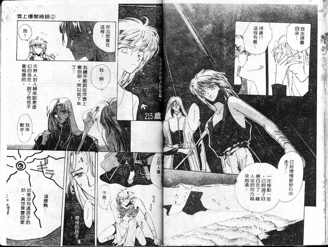 云上楼阁绮谈韩漫全集-VOL02无删减无遮挡章节图片 