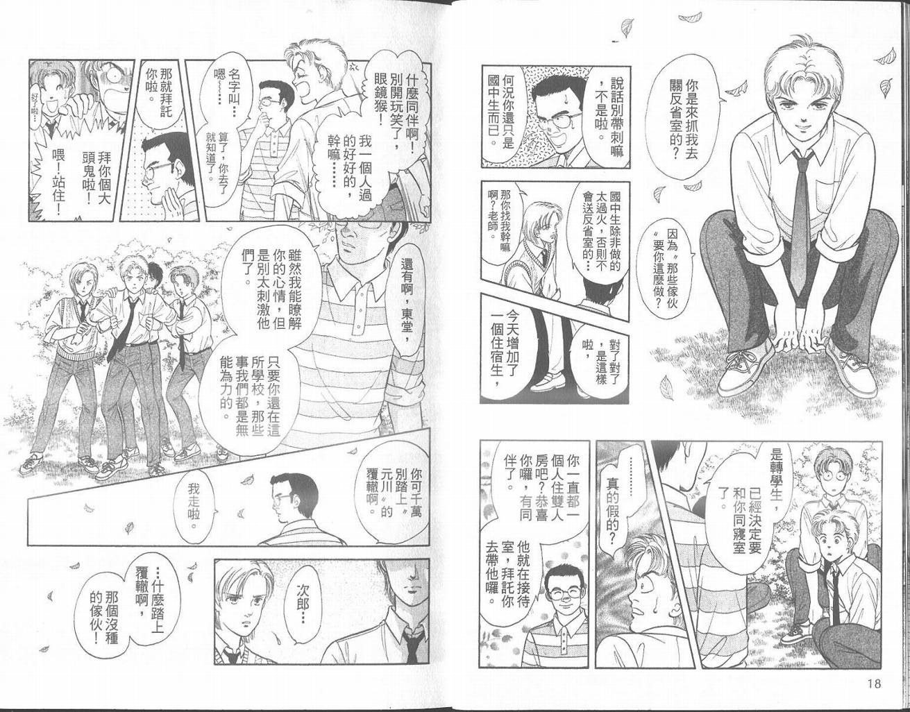 纯真游戏韩漫全集-VOL01无删减无遮挡章节图片 