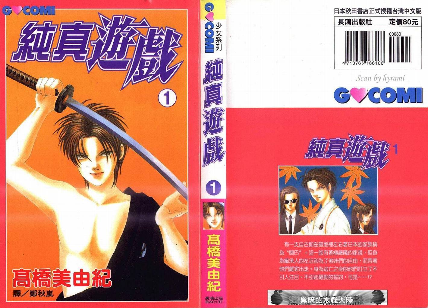 纯真游戏韩漫全集-VOL01无删减无遮挡章节图片 