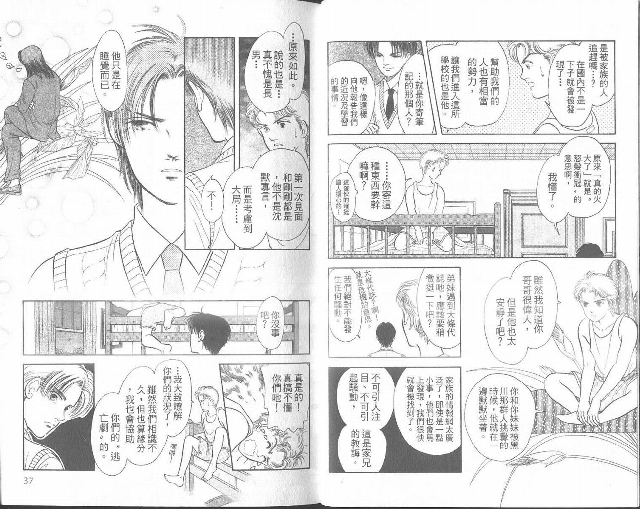 纯真游戏韩漫全集-VOL01无删减无遮挡章节图片 