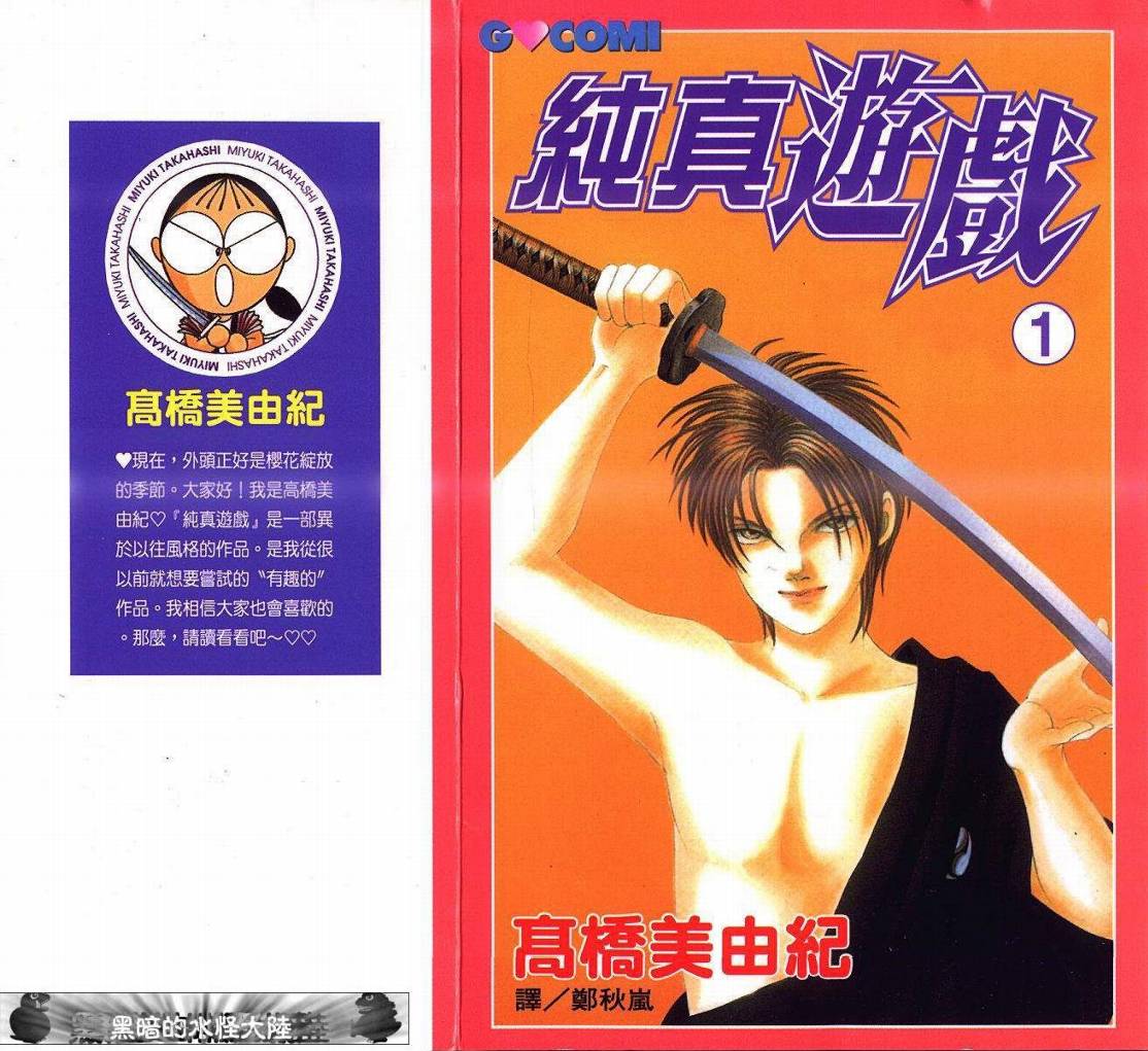 纯真游戏韩漫全集-VOL01无删减无遮挡章节图片 