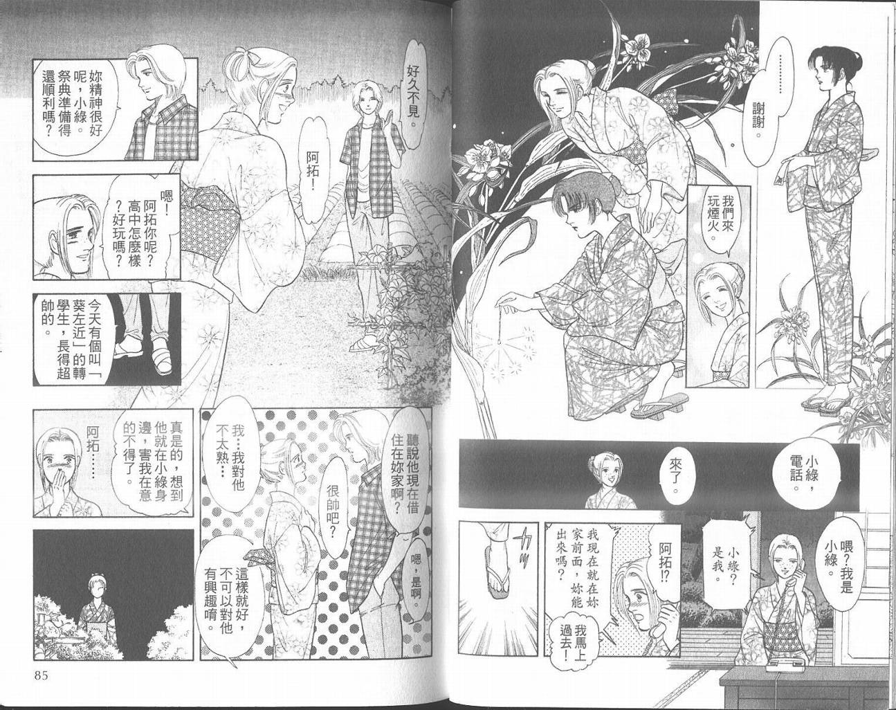 纯真游戏韩漫全集-VOL01无删减无遮挡章节图片 
