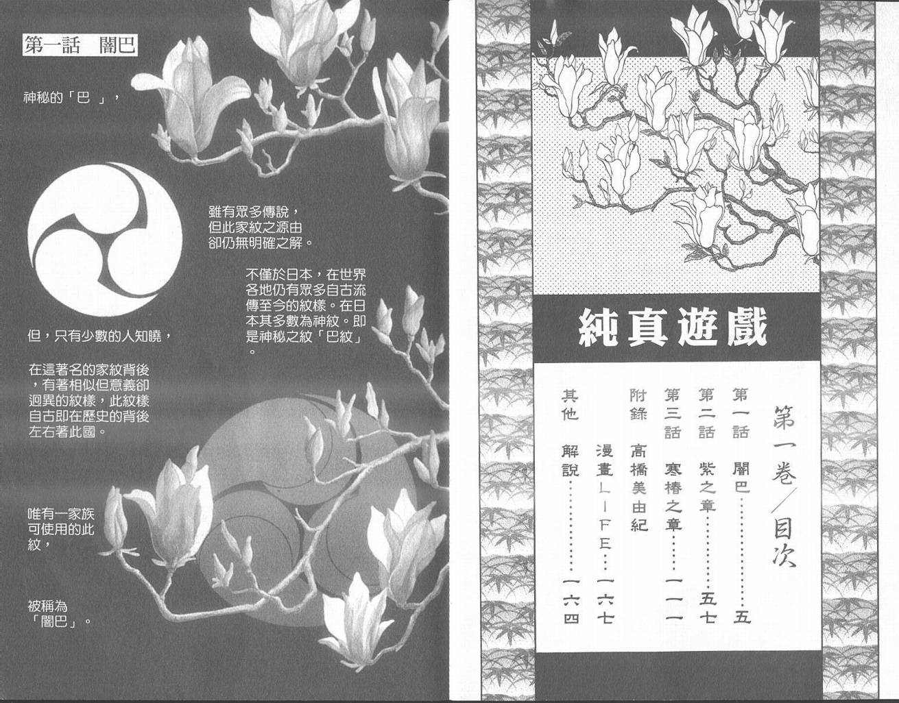 纯真游戏韩漫全集-VOL01无删减无遮挡章节图片 