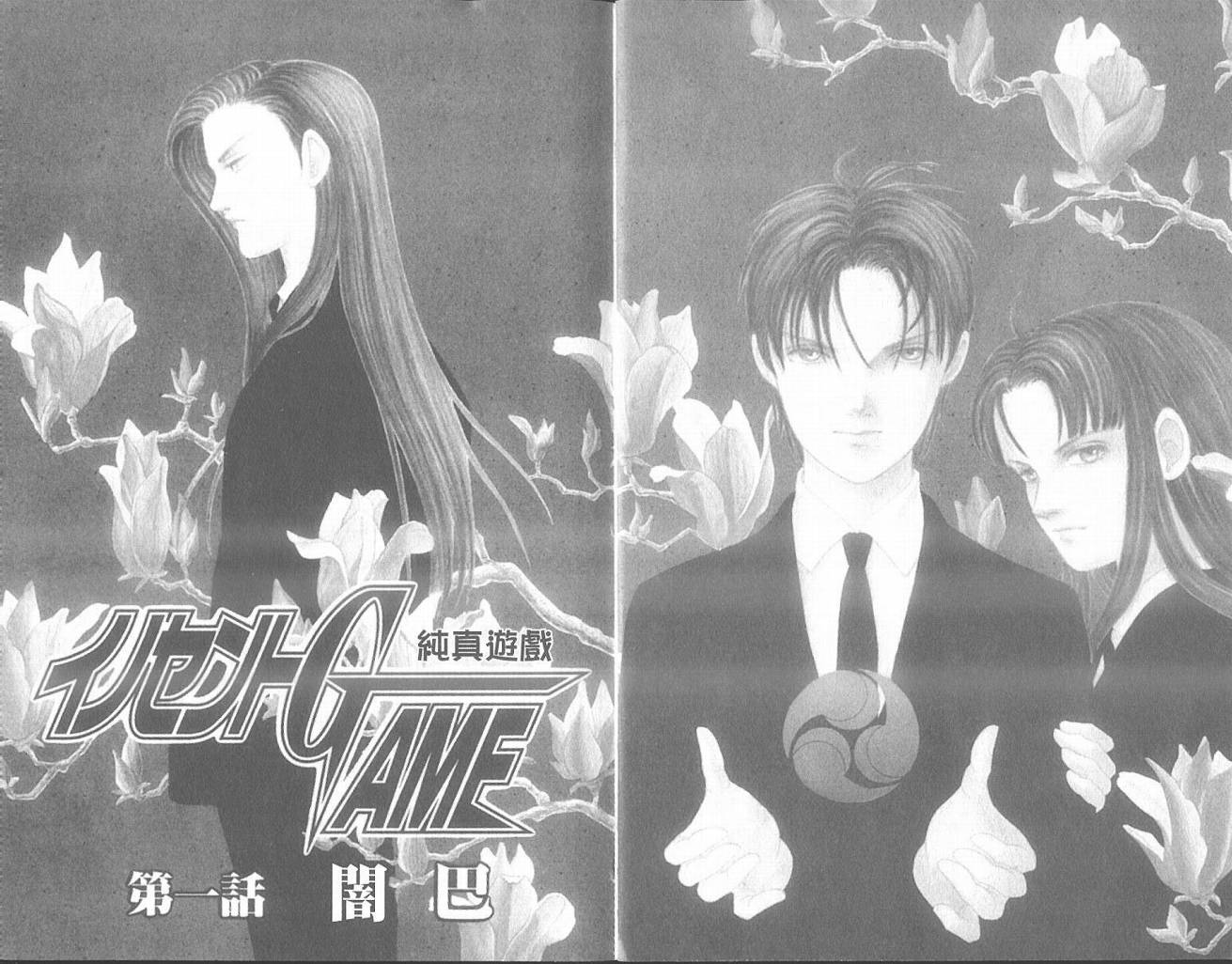 纯真游戏韩漫全集-VOL01无删减无遮挡章节图片 