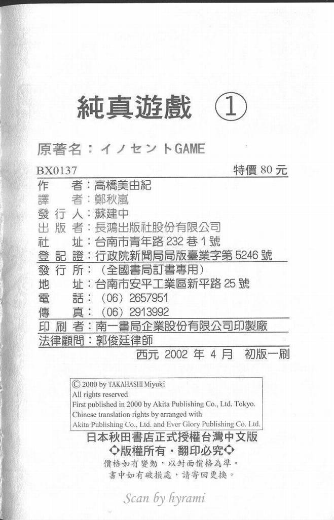 纯真游戏韩漫全集-VOL01无删减无遮挡章节图片 