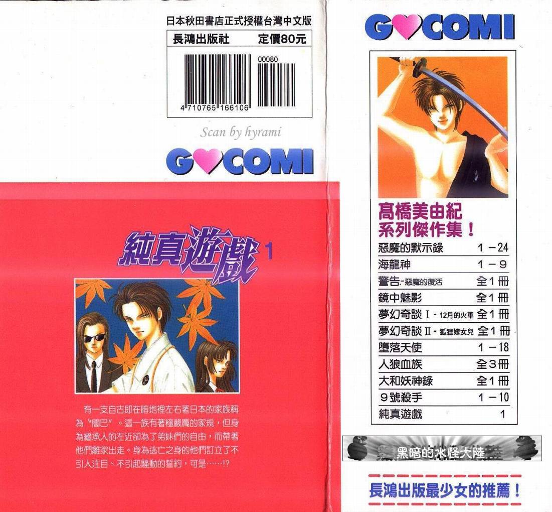 纯真游戏韩漫全集-VOL01无删减无遮挡章节图片 