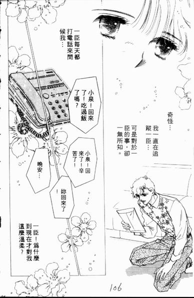 爱情狂想曲韩漫全集-VOL01无删减无遮挡章节图片 