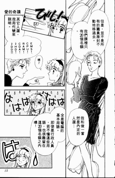 爱情狂想曲韩漫全集-VOL01无删减无遮挡章节图片 