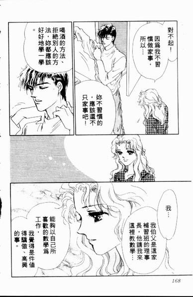 爱情狂想曲韩漫全集-VOL01无删减无遮挡章节图片 