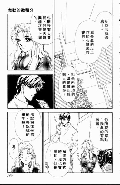 爱情狂想曲韩漫全集-VOL01无删减无遮挡章节图片 