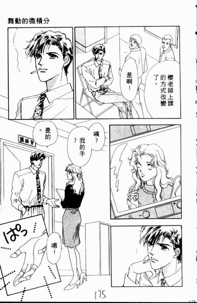 爱情狂想曲韩漫全集-VOL01无删减无遮挡章节图片 