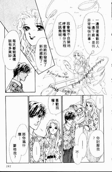 爱情狂想曲韩漫全集-VOL01无删减无遮挡章节图片 