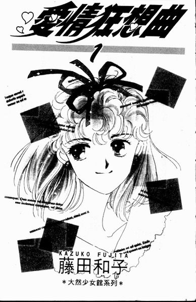 爱情狂想曲韩漫全集-VOL01无删减无遮挡章节图片 