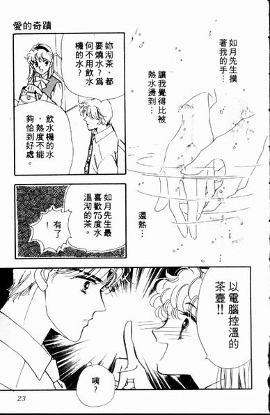 爱情狂想曲韩漫全集-VOL01无删减无遮挡章节图片 