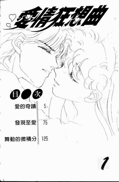爱情狂想曲韩漫全集-VOL01无删减无遮挡章节图片 