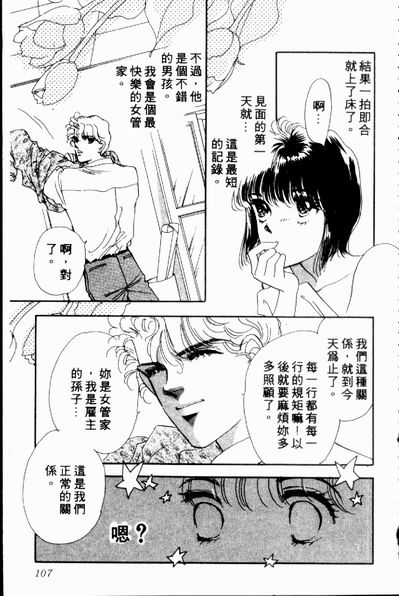 爱情狂想曲韩漫全集-VOL02无删减无遮挡章节图片 