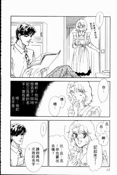 爱情狂想曲韩漫全集-VOL02无删减无遮挡章节图片 