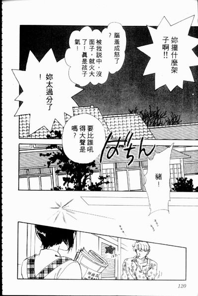 爱情狂想曲韩漫全集-VOL02无删减无遮挡章节图片 