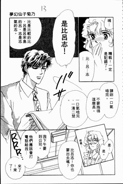 爱情狂想曲韩漫全集-VOL02无删减无遮挡章节图片 