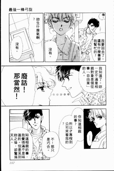 爱情狂想曲韩漫全集-VOL02无删减无遮挡章节图片 