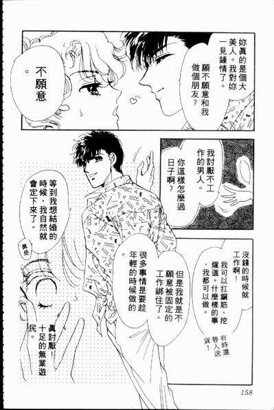 爱情狂想曲韩漫全集-VOL02无删减无遮挡章节图片 
