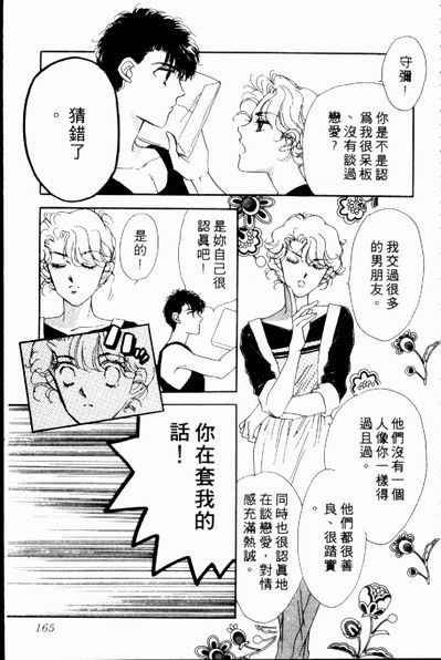 爱情狂想曲韩漫全集-VOL02无删减无遮挡章节图片 