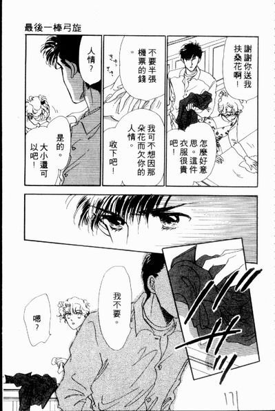 爱情狂想曲韩漫全集-VOL02无删减无遮挡章节图片 