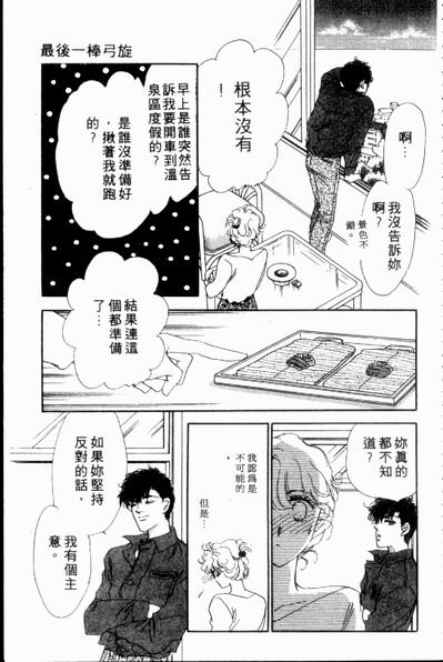 爱情狂想曲韩漫全集-VOL02无删减无遮挡章节图片 