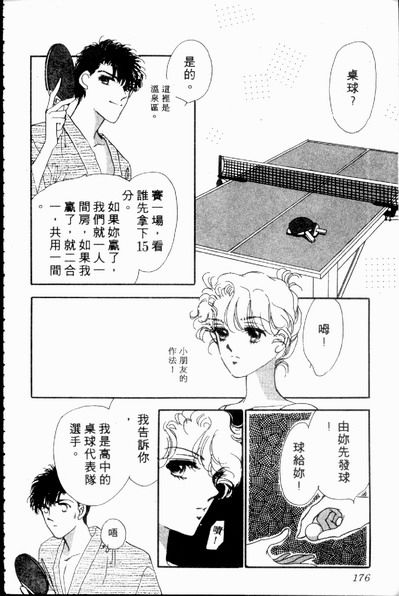 爱情狂想曲韩漫全集-VOL02无删减无遮挡章节图片 